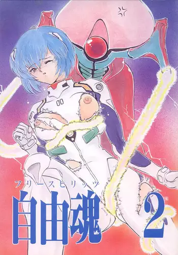 (C49) [RPG Company 2 (Aono Rokugou, Various)] Jiyuu Tamashii 2 -Free Spirits 2- (Neon Genesis Evangelion) [Digital]