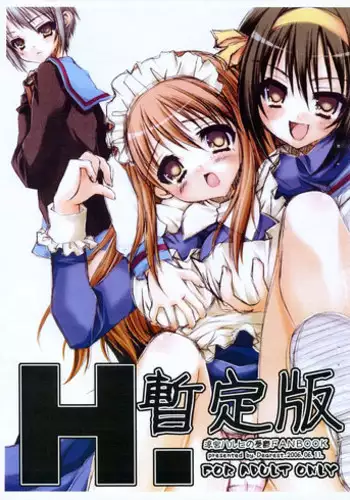 (ComiComi10) [Dearest (Sena Yuili)] H. Zantei Han (Suzumiya Haruhi no Yuuutsu / The Melancholy of Haruhi Suzumiya)