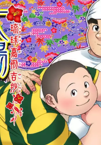 Taiyo ga Yonde Iru Chapter 22