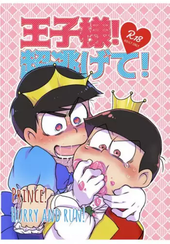 (Osoroi no Koi dakara 2) [MatsuCha. (Maccha)] Ouji-sama! Chou Nigete! | Prince! Hurry and Run! (Osomatsu-san) [English]
