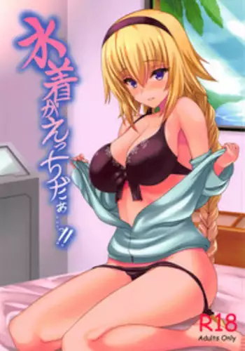 (C95) [Dokudenpa Tsuushin (Sengoku AKY)] Mizugi ga Ecchi daa...!! (Fate/Grand Order)