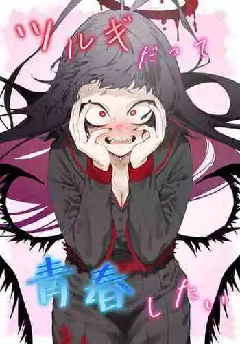 [Metsuki Warui Kyoudan (Suruga Kuroitsu)] Tsurugi datte Seishun shitai | Even Tsurugi wants to experience youth (Blue Archive) [English] [Tea Party Scans] [Digital]