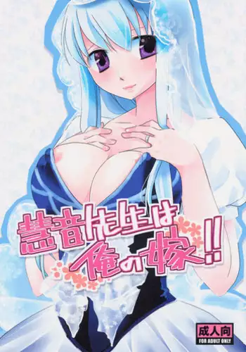 (Kouroumu 5) [pinktips.info (kazuha)] Keine-sensei wa Ore no Yome!! (Touhou Project)