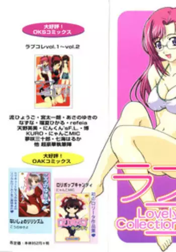 [doujinshi anthology] Rabukore - Lovely Collection Vol. 2 (Onegai Teacher, Love Hina, Tokyo Mew Mew, Chobits, Card Captor Sakura, Mao-chan, Sister Princess)