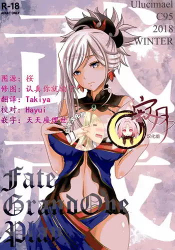 (C95) [ulucimael (Urushima Jun)] Miyamoto Musashi wa Gohoushi Jouzu (Fate/Grand Order) [Chinese] [寂月汉化组X脸肿汉化组]