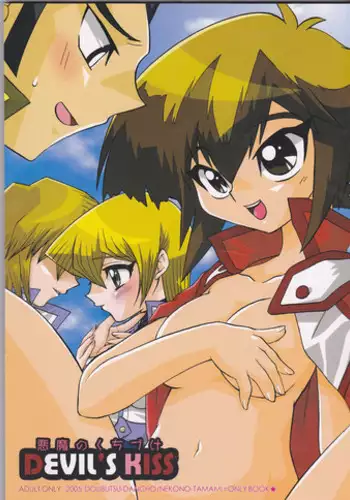 [Kanzen Dokusen (Nekono Tamami)] Akuma no Kuchiduke Devil's Kiss (Yu-Gi-Oh! GX)