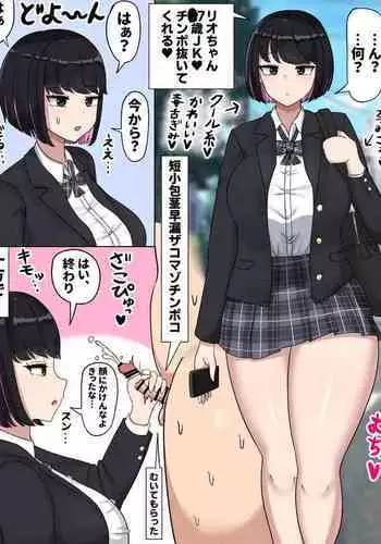 kuru keiJK rio tyan～ ara tin to dekatin no hannou no tagai i ~