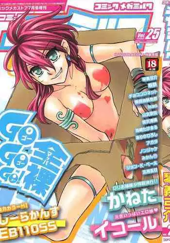 COMIC Megamilk 2012-07 Vol.25