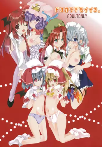 (CCFukuoka45) [Neko no Tusme [Akagawa Ruri)] Doko kara demo Ii yo. (Touhou Project)