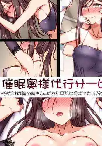 [Kinengusa] Saimin Oku-sama Daikou Service -Ima dake wa Ore no Oku-san. Dakara Danna no Bun made Tappuri Aishite Yaru- [Chinese]