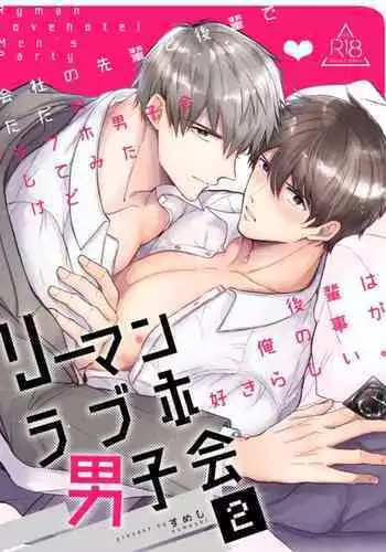 Salarymen's Love Hotel Boys Club 2 | 上班族爱情旅馆男子会 2
