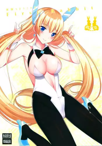 (CT25)	[abgrund (Saikawa Yusa)] Rakuen e Youkoso 2 First Rabbit (Rakuen Tsuihou -Expelled from Paradise-) [Chinese] [无毒汉化组]