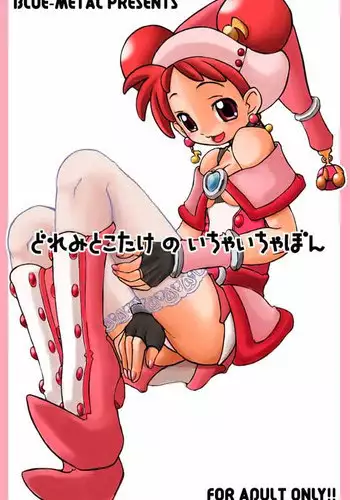 [Blue Metal (Masakichi)] Doremi to Kotake no Ichaicha Hon (Ojamajo Doremi) [Incomplete]