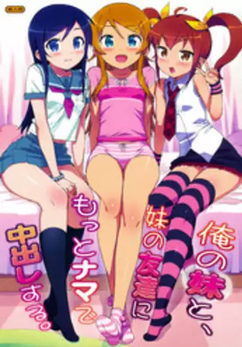 (COMIC1☆5) [Number2 (Takuji)] Ore no Imouto to, Imouto no Tomodachi ni Motto Nama de Nakadashi suru. | I'll Cum Inside My Little Sister, and Her Friends Too (Ore no Imouto ga Konna ni Kawaii Wake ga Nai) [English] [Belldandy100] [Decensored]
