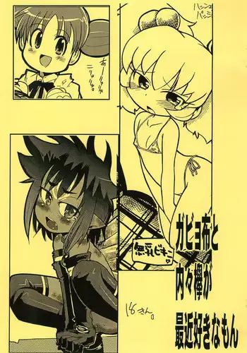 [Bronco Hitoritabi, Sumi Kara Sumi Made (Uchiuchi Keyaki, Gabyonuno)] Gabyonuno to Uchiuchi Keyaki ga Saikin Suki na Mon (Various)