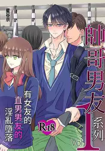 Ikemen kareshi series Vol.1 Kanojo mochi no nonke kareshi ga midara ochi