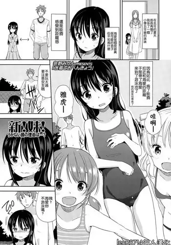 [Fuyuno Mikan] Mizugi de Obenkyou | Swimsuit Study! (COMIC LO 2015-01) [leoR8714個人漢化]