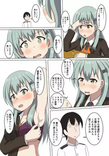 [P tag] Suzuya no Kazegusuri (Kantai Collection -KanColle-)