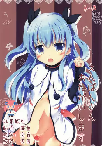 (COMIC1☆9) [Atelier Hinata (Hinata Yuu)] Enban-san Onegaishimasu (Sora no Method) [Chinese] [CE家族社]