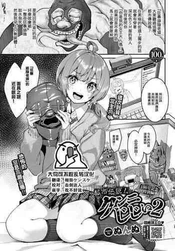 Toshi Densetsu! Cunni Jijii2