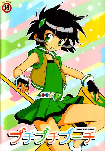 (C71) [prism labo. (Denji Ryoku)] Puchi Puchi Puuchi (Demashita Powerpuff Girls Z) [English] =Pineapples R' Us=