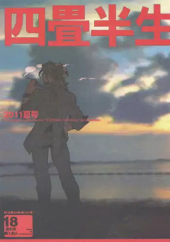 (C80) [Article 60 of Criminal Code (Shuhan)] Yojouhan Seikatsu. 2011 Natsugou (Skies of Arcadia)