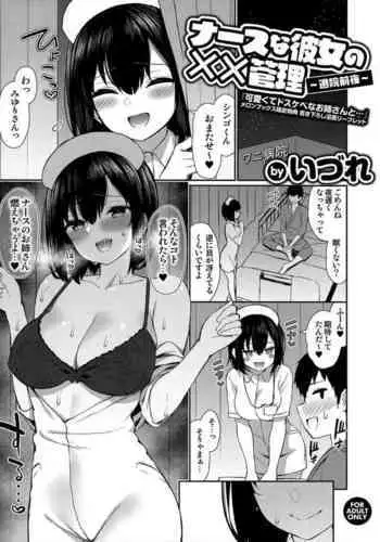 Kawaikute Dosukebe na Onee-san to... Melonbooks Gentei Tokuten Kakioroshi Manga Leaflet Nurse na Kanojo no Chomechome Kanri