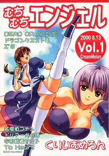 (C58) [Muchi Muchi 7 (Terada Tsugeo)] Muchi Muchi Angel Vol.1 (Various) [English] {doujin-moe.com}
