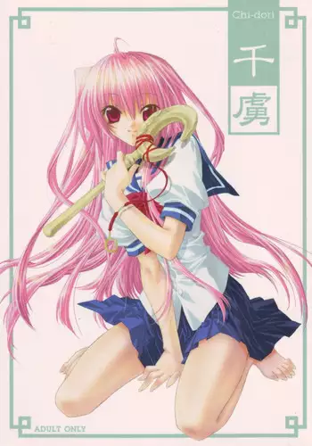 (CR36) [Red Ribbon Revenger, deathgaze-system (Takatoh Kazuma, Sid Alice)] Chi-Dori (Matantei Loki Ragnarok) [English] [N04h]