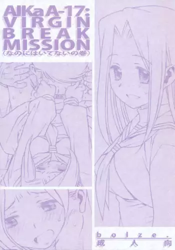 (C76) [bolze. (Maru Mikan)] AIKAa A-17: VIRGIN BREAK MISSION (nanoni haitenai no maki) (Hayate no Gotoku)