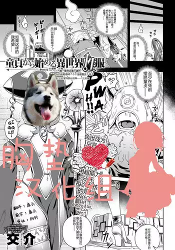 [Kousuke] Doutei Kara Hajimeru Isekai Seifuku | Setting Out on a Parallel World SEXUAL Conquest after Dying a Virgin (COMIC Anthurium 2017-10) [Chinese] [胸垫汉化组] [Digital]