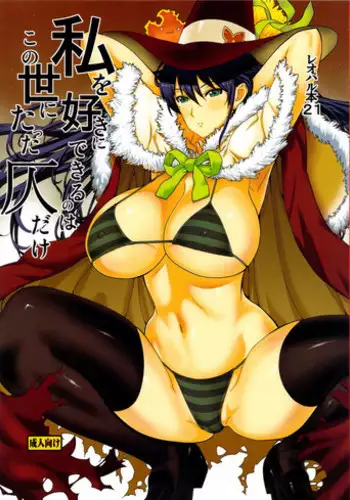 (C84) [Dorepooru (Leopard)] Leopard Hon 21 (Witch Craft Works) [English] [Tigoris Translates]