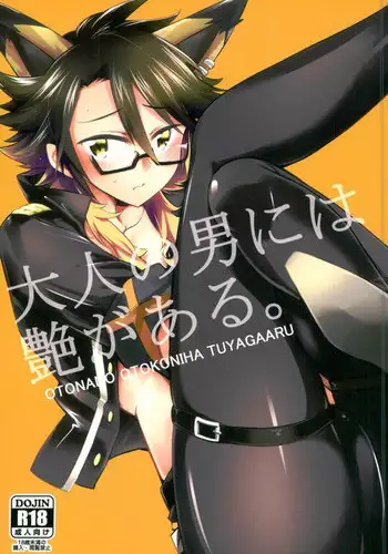 (ROCKIN' SHOWER2) [Gabunomi (Nondakure Seimei)] Otona no Otoko ni wa Tsuya ga Aru (SHOW BY ROCK!!)