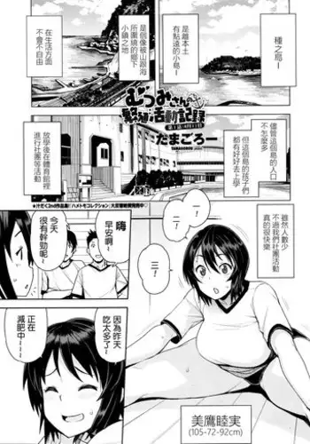 [Tamagoro] Mutsumi-san no Hanshoku Katsudou Kiroku Dai 1-wa: 4-gatsu 11-nichi | Mutsumi's Make Loving Report Ch. 1 11th April (COMIC Penguin Club Sanzokuban 2016-05) [Chinese] [最愛路易絲澪漢化組]