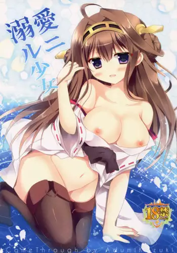 (C85) [Come Through (Adumi Kazuki)] Ai ni Oboru Shoujo (Kantai Collection -KanColle-) [English] [Chooks22]