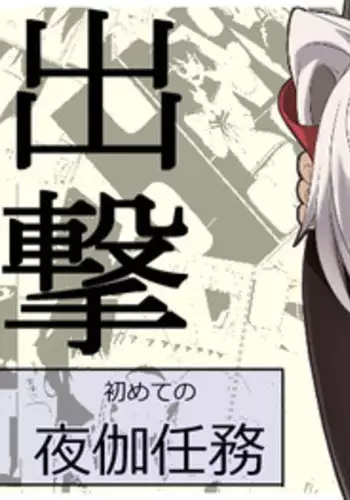 [Teitetsu Kishidan] Hajimete no Yotogi Ninmu (Kantai Collection -KanColle-) [Digital]