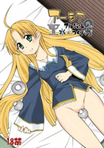 (C83) [Kurodenwa (Tonpu)] Asia Argento no Seisui no Tsukuri kata | How Asia Argento Makes Holy Water (Highschool DxD) [English] [Dudemandude123]