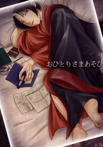 (Jigoku no Tomoshibi Nana) [Cc-mix (Hatsuki Ryou)] Ohitori-sama Asobi (Hoozuki no Reitetsu)