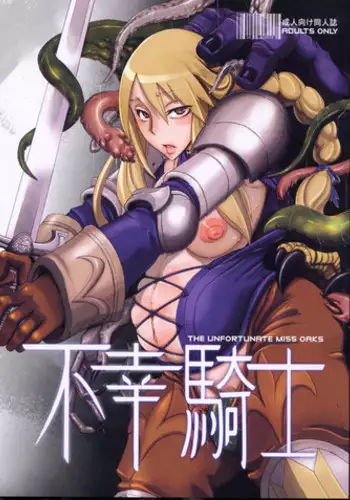 (C75) [DA HOOTCH (ShindoL)] Fukou Kishi (Final Fantasy Tactics) [English] [5 pages Color] [Decensored]