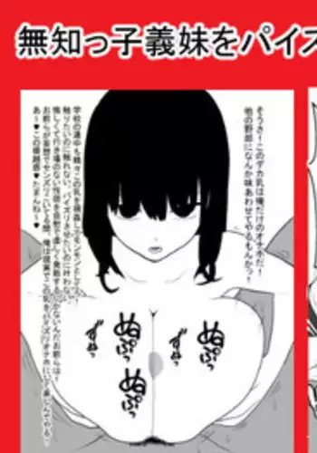 [Ai no Senshi Mimikaki] Muchi-kko Gimai o Paizuri-Onaho ni shita Kudan