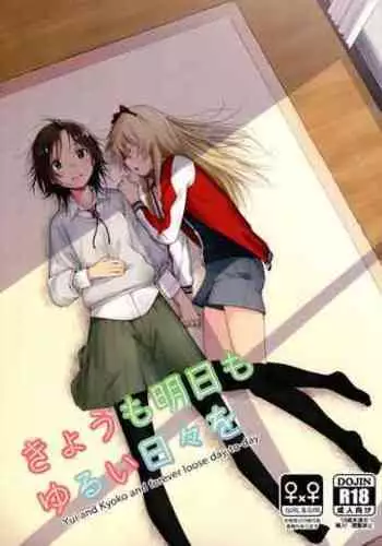 (Girls Love Festival 16) [G-complex (YUI_7)] Kyou mo Ashita mo Yurui Hibi o - Yui and Kyoko and forever loose day-to-day (YuruYuri)