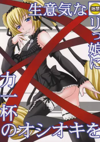 (COMIC1☆4) [Asanoya (Kittsu)] Namaiki nari Musume ni Chikaraippai no Oshiki wo (Seikon no Qwaser)