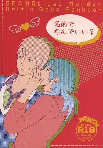 (Brain Breaker 7) [SKEW (Q-ko)] Namae de Yon de ii? (DRAMAtical Murder)