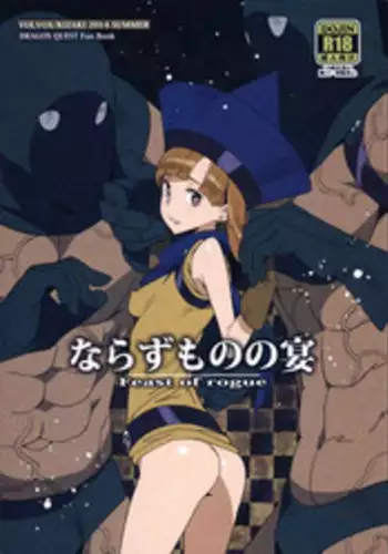(C86) [VOLVOX (Kizaki, Chirima, O/p.com)] Narazumono no Utage - Feast of rogue (Dragon Quest)