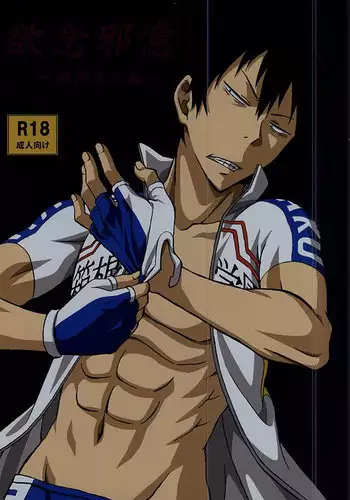 (Zenkai Cadence 5) [Ura Child (Ura.)] Yokunen Ja I ~Shinkai Hayato Hen~ (Yowamushi Pedal)