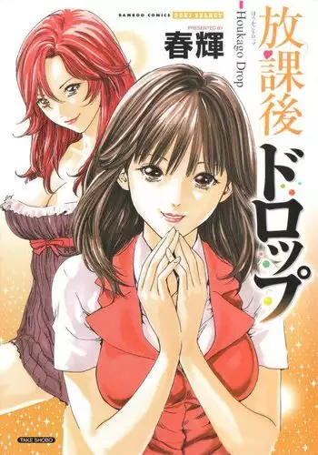 Houkago Drop Ch1