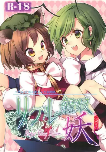 (C79) [Wriggle Souzeme Tomo no Kai (Various)] Wriggle Musou You -Perfect Cherry Blossom- (Touhou Project)