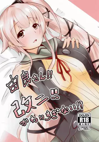 (C92) [Arumi Seigen B-chiku (Hiro (Kari))] Yura-san!! Kai Ni!! Kawaisuginai!? (Kantai Collection -KanColle-)