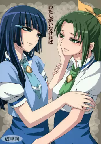 (C82) [Can Do Now! (Minarai Zouhyou)] Watashi ga Inakereba | If I Wasn't There For You (Smile Precure!) [English] [Yuri-ism]