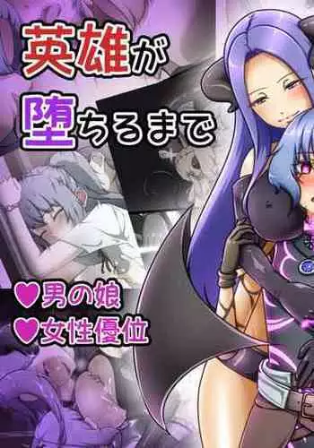 [Dew] Eiyuu ga Ochiru made ~Fukushuu Shippai~ | Until the Hero Falls ～Failed Revenge～ [English]